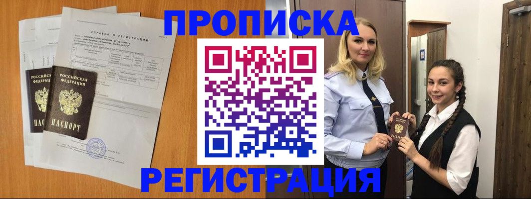 прописка в квартире в Ленинск-Кузнецком